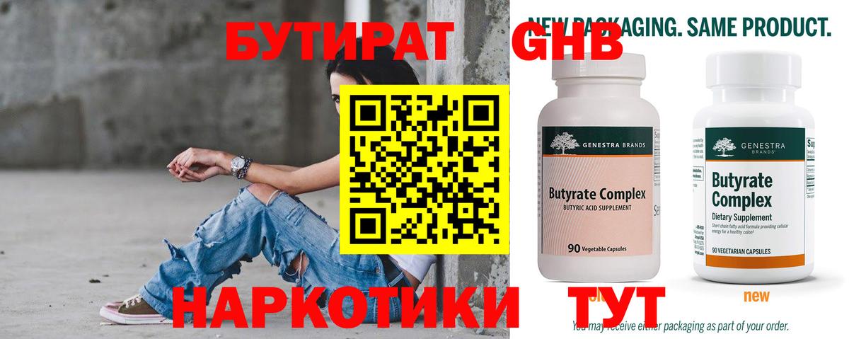 Великий Устюг  БУТИРАТ 1.4BDO  Вход с VPN 