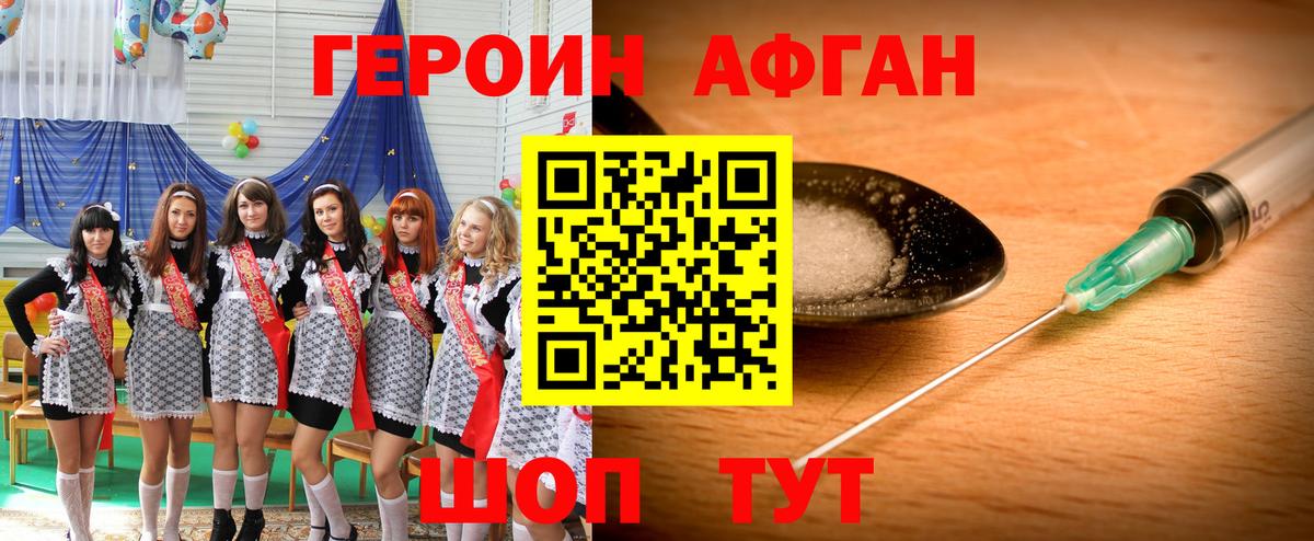 ГЕРОИН  Вход с VPN  Великий Устюг  ГЕРОИН Афган 