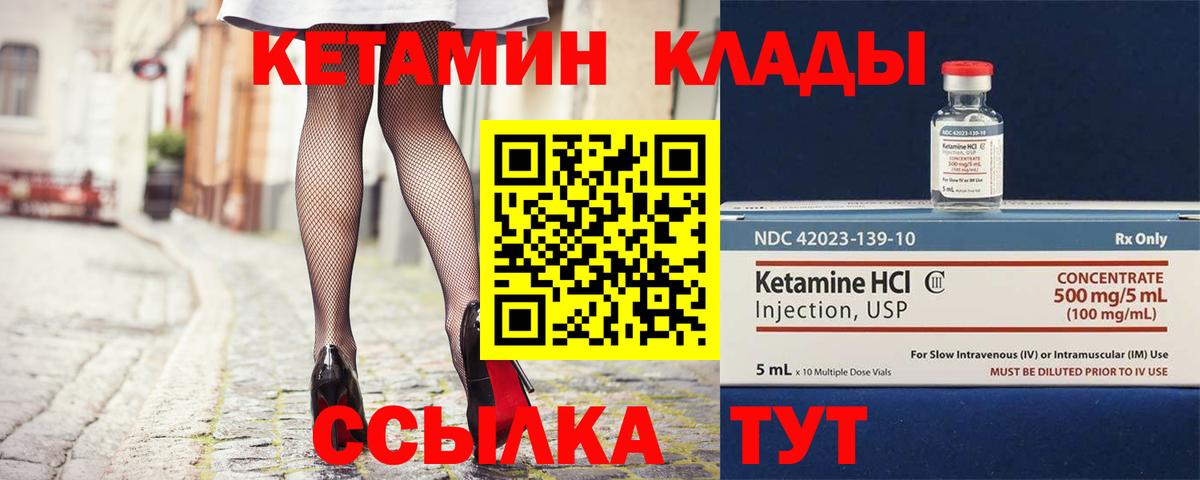 Кетамин VHQ Великий Устюг